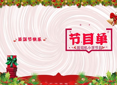 圣诞节节目单红色小鹿两折页