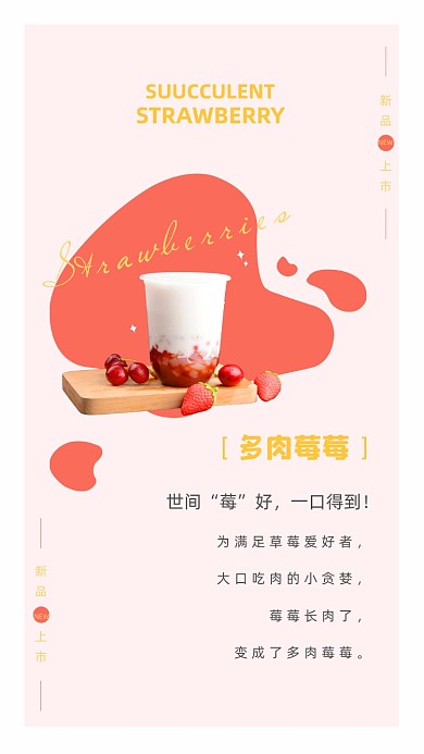 时尚小清新饮品上新文章配图