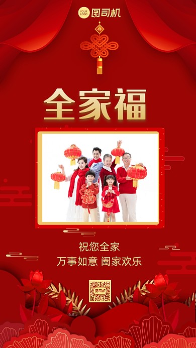 全家福喜庆简约相册手机海报