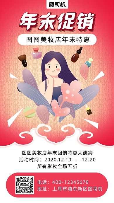 年末促销可爱插画手机海报