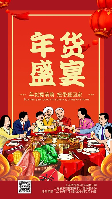 抢年货年货节新年海报设计