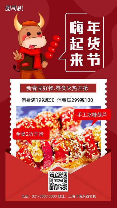 年货节零食促销摄影图手机海报