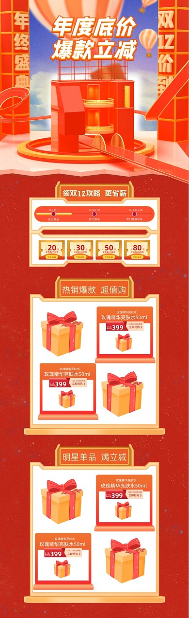 年度底价爆款立减双十二电商促销首页
