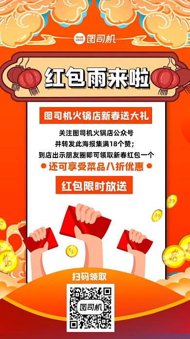 新年红包雨宣传手机海报