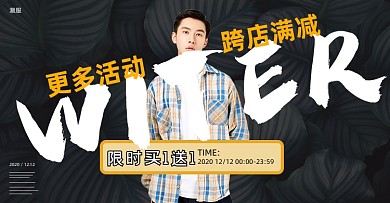 冬季男装衬衫时尚促销海报上新