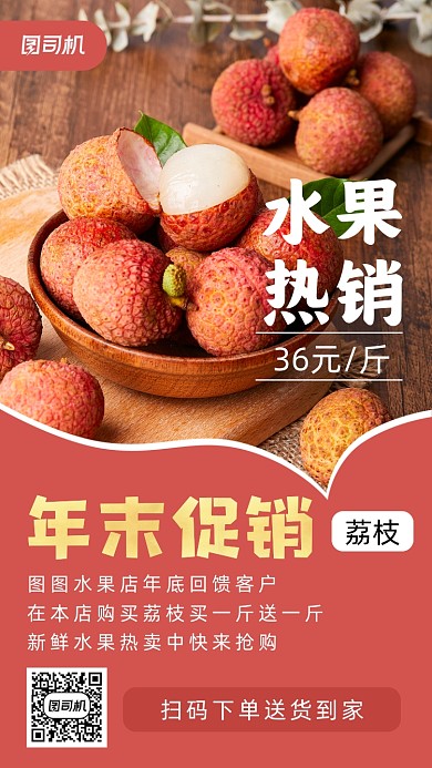 年末促销水果摄影图手机海报