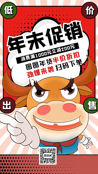 年末促销泼普创意手机海报