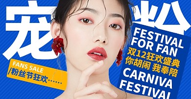 双十二美妆彩妆口红促销海报上新