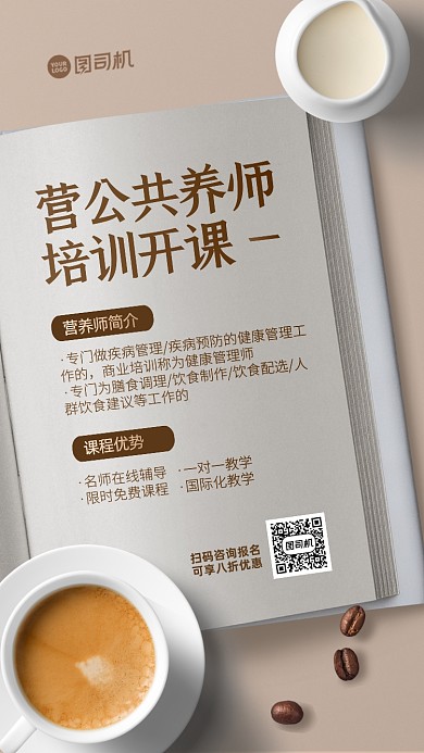 公共营养师培训手机海报