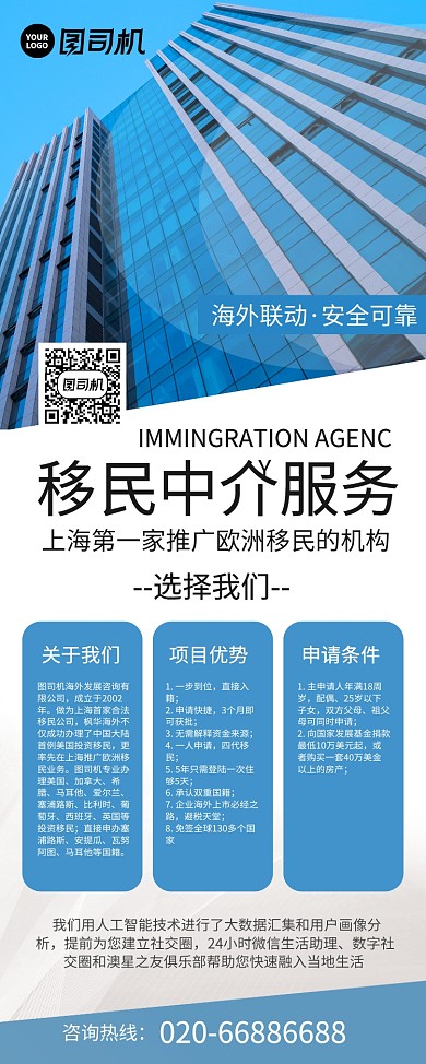 移民中介服务商务易拉宝