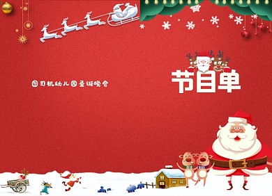 圣诞节节目单红色雪地有趣两折页