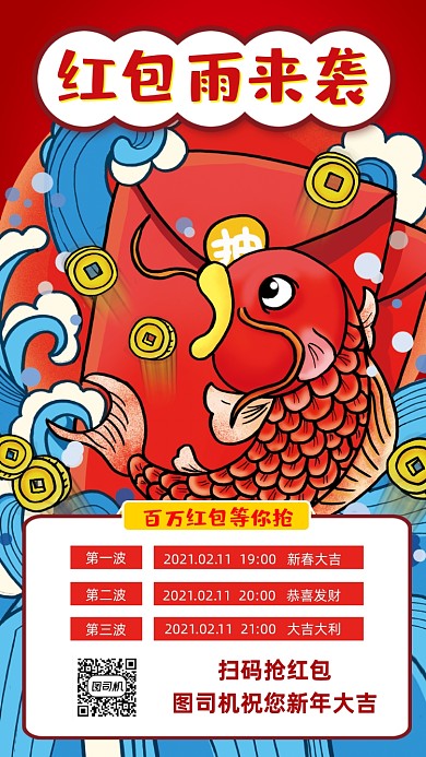 红包雨创意插画手机海报