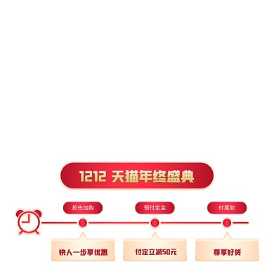 双十二年终盛典预售狂欢时间轴活动攻略