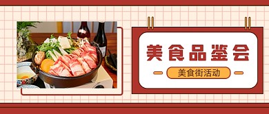 美食活动手绘风微信公众号首图