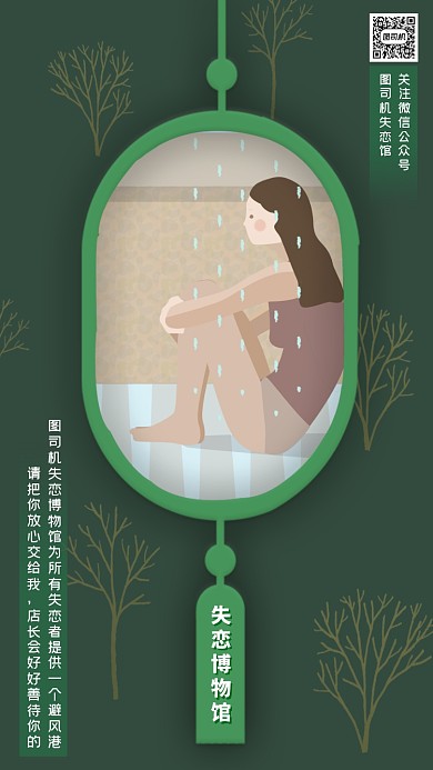 失恋博物馆简约插画手机海报