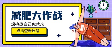 撞色减肥大作战新媒体收图