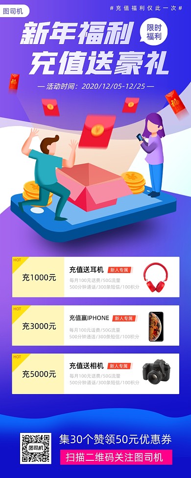 年终充值活动时尚简约手机海报