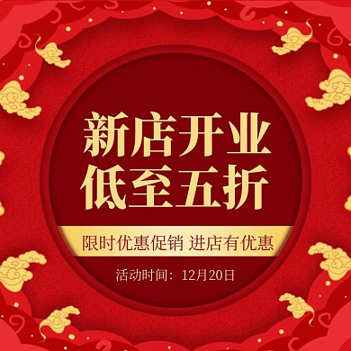 新店开业折纸中国风促销主图