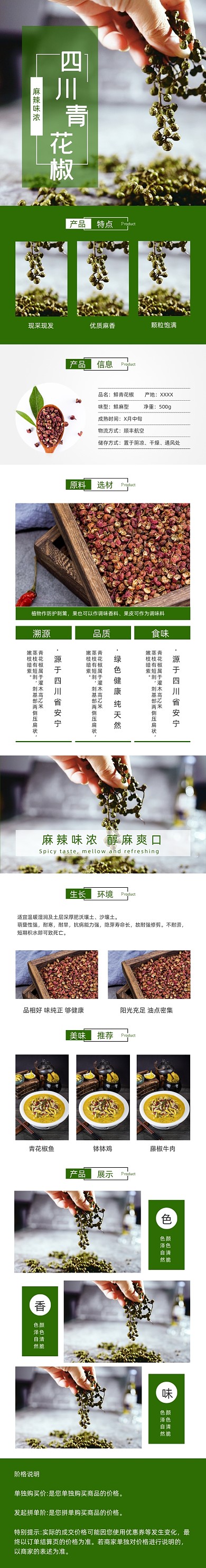 青花椒鲜藤椒食品饮料详情页