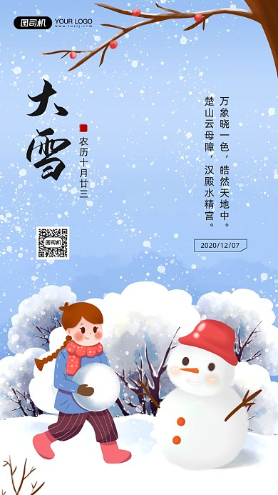 大雪节气简约插画风宣传手机海报