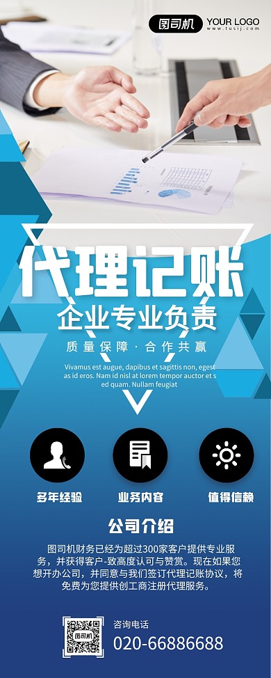 代理记账项目介绍易拉宝