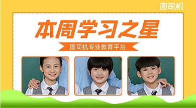 学习之星评选简约手机横图