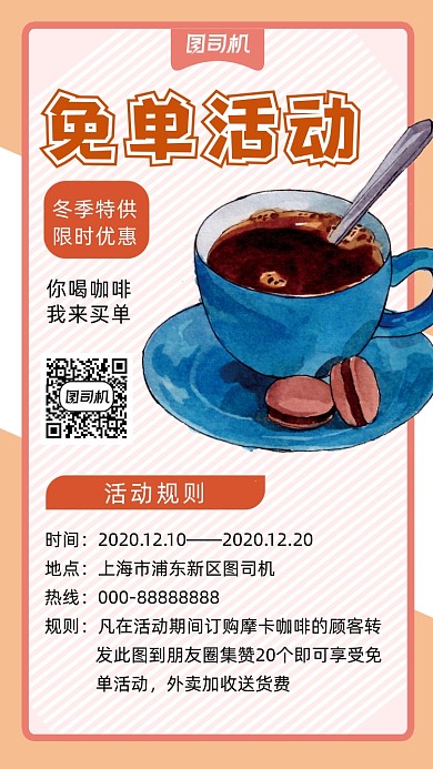 免单活动简约风手机海报