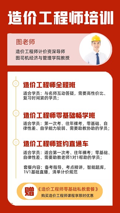 造价工程师培训人物时尚简约手机海报