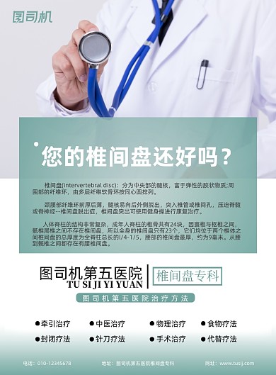 医院简约椎间盘专科医疗宣传海报