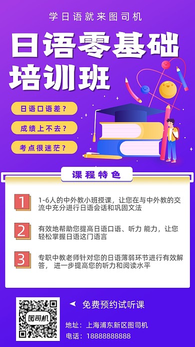 日语培训简约手机海报