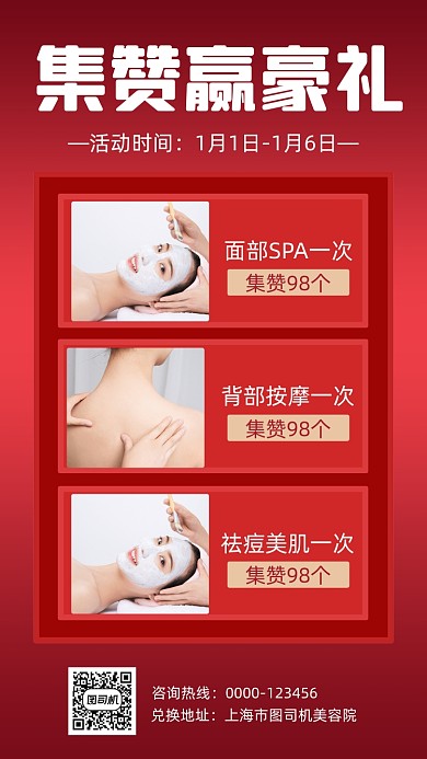 美容院集赞宣传时尚简约创意手机海报