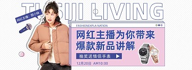 简约创意网红直播预告海报