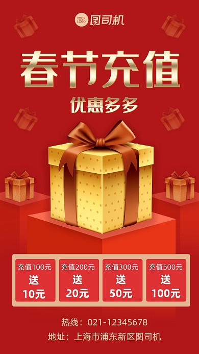 春节充值话费优惠宣传手机海报