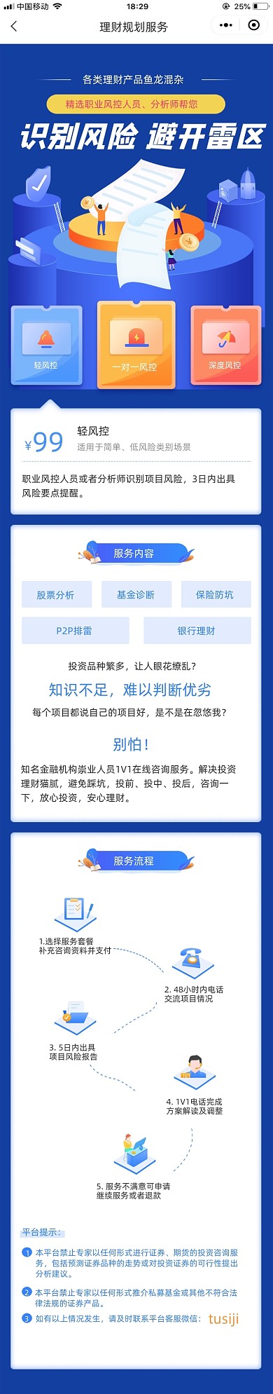 蓝色插画金融理财流程信息长图页