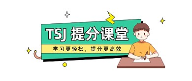 提分课堂简约插画公众号logo