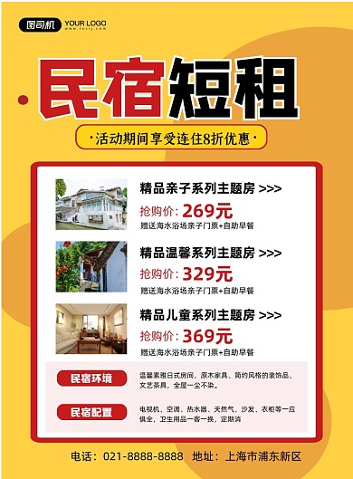 民宿服务住宿优惠黄色简约印刷海报
