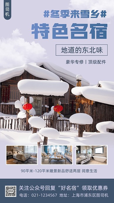 民宿度假时尚简约手机海报