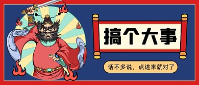 卡通趣味中国风公众号首图