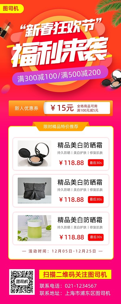 新年促销时尚简约手机海报