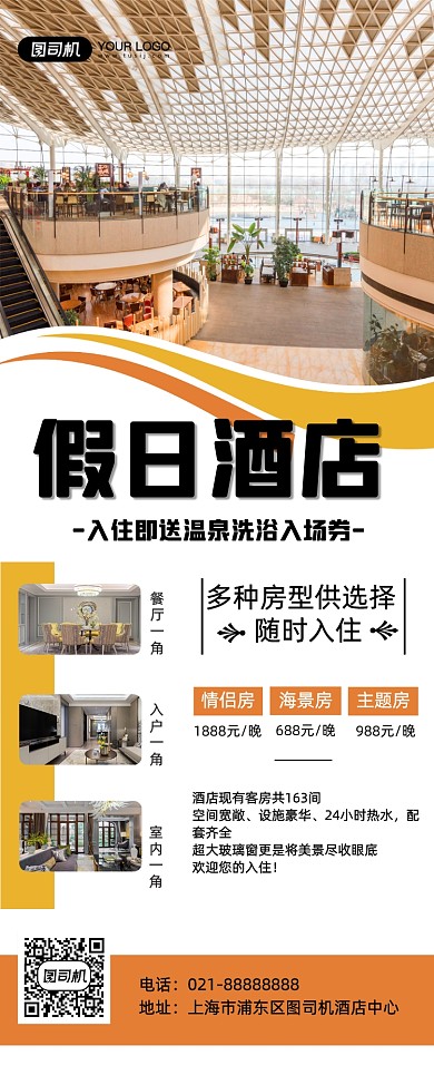 假日酒店开业促销宣传商务易拉宝