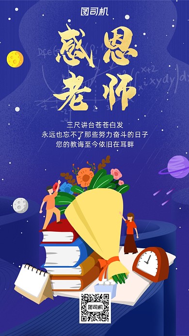 感恩老师蓝色卡通风手机海报