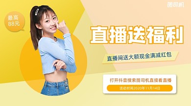 直播送福利简约清新手机横图