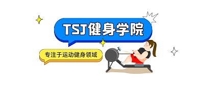 健身学院简约插画公众号logo