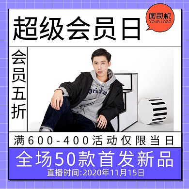 超级会员日简约清新手机方图