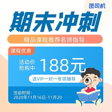 期末冲刺班招生简约清新手机方图