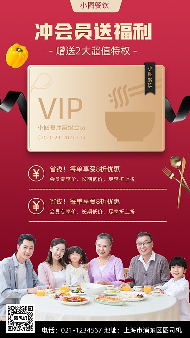 冲会员送豪礼时尚简约手机海报