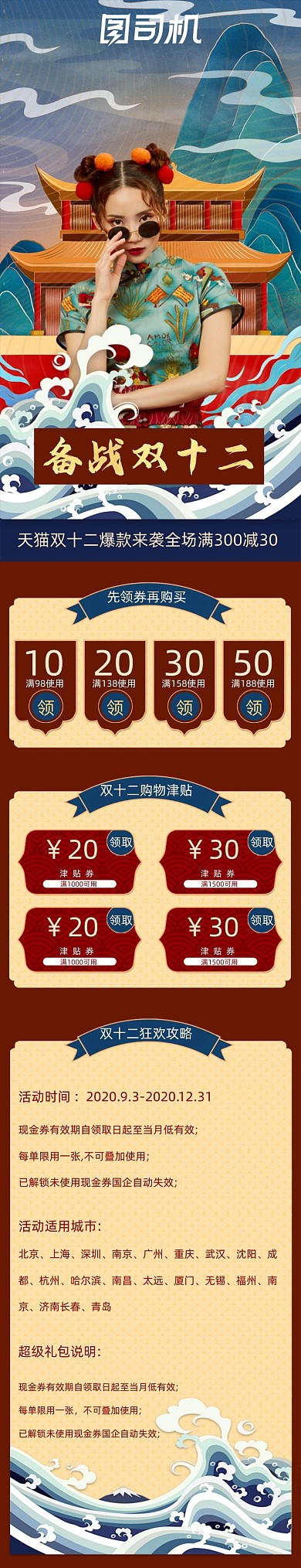 国潮风双十二备战攻略h5活动页面