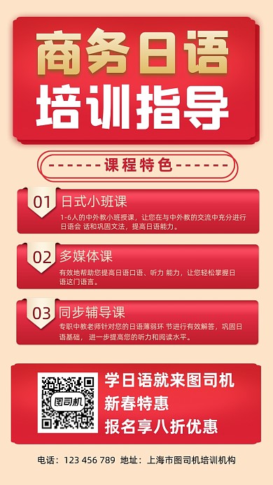 商务日语培训宣传手机海报