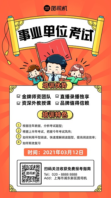 考前培训创意手绘手机海报
