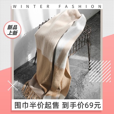 冬季新品上新围巾促销简约主图